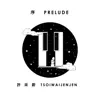 Tsoiwaijenjen - 序・PRELUDE - EP